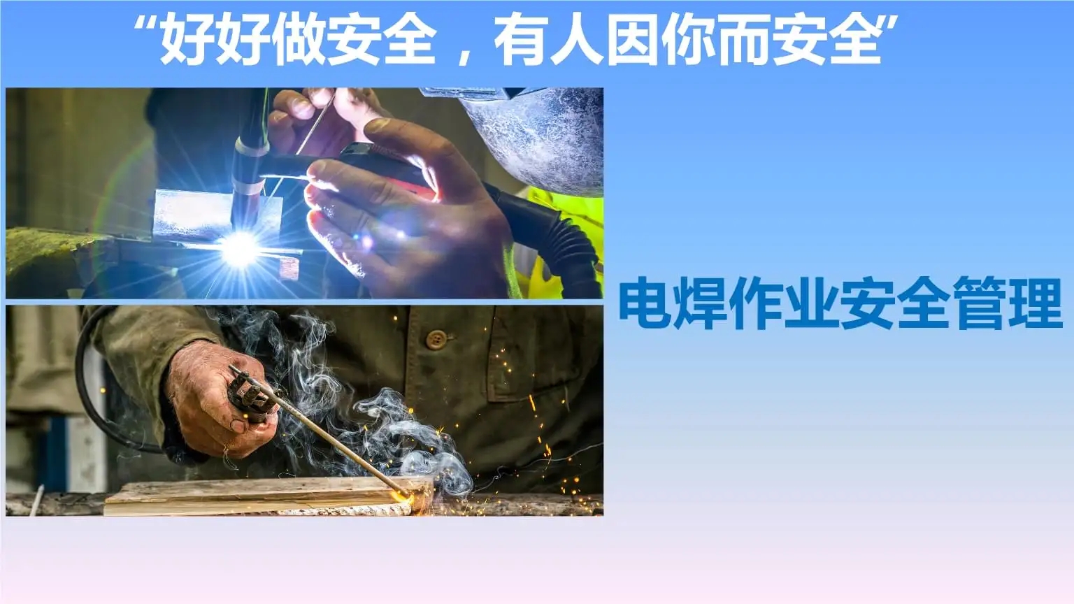 焊接作业个人防护解决方案