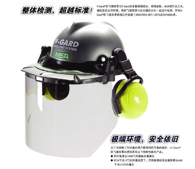 MSA梅思安防护面屏 