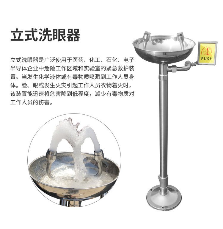 立式洗眼器