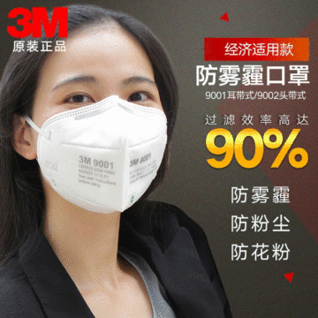 3M 9001A折叠式防尘口罩(耳带式)