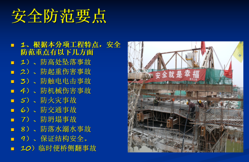 安防用品个人防护措施