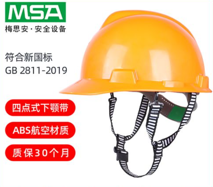 MSA梅思安安全帽