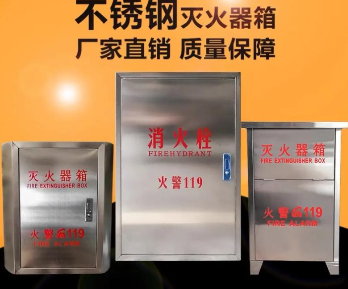 不锈钢消防灭火器箱、消火栓箱