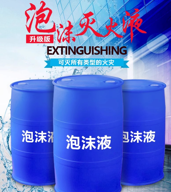 6% AFFF水成膜泡沫液的灌装步骤和注意事项